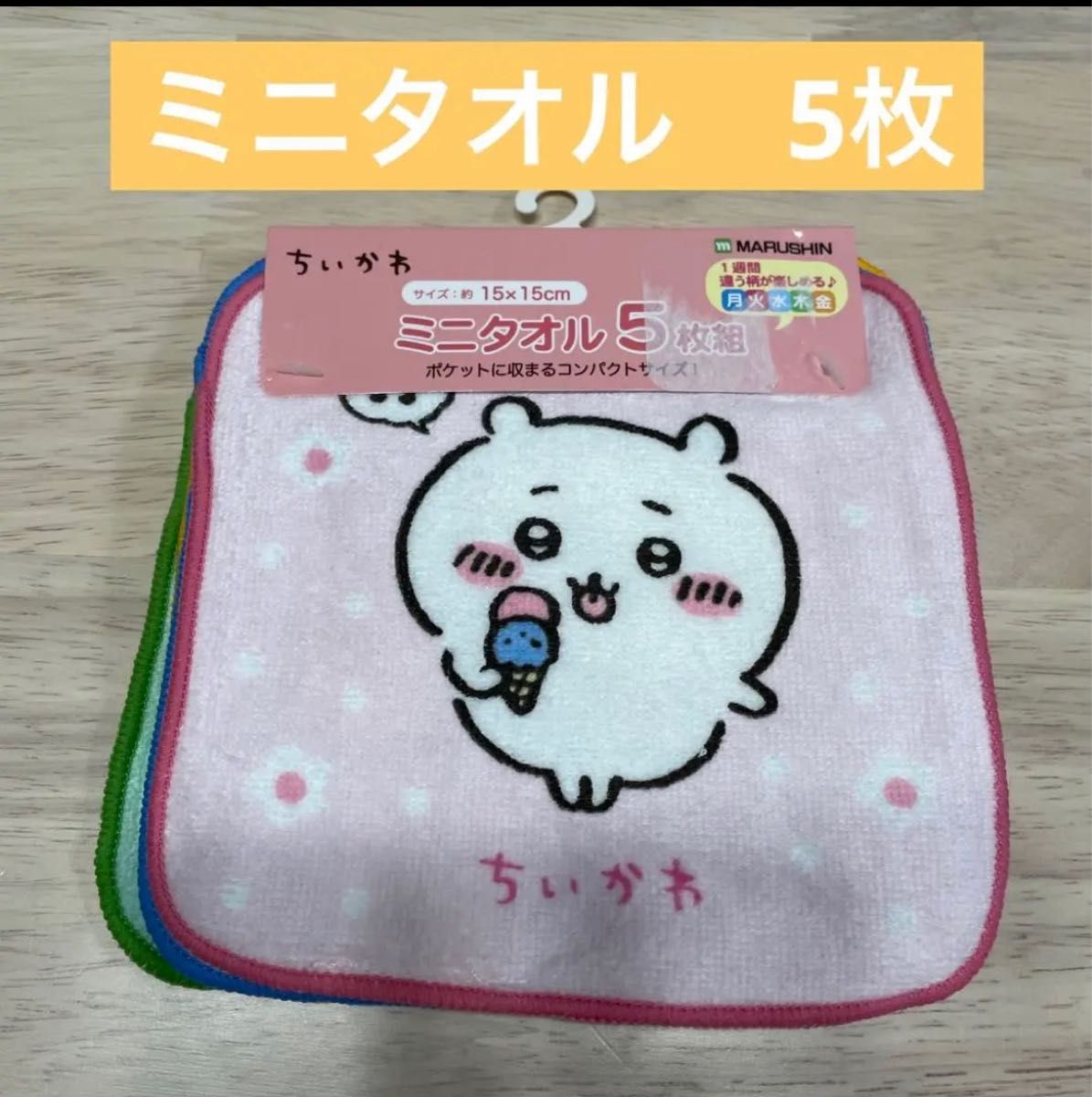 訳あり商品 ちいかわ ミニタオル 5枚組 ちいかわ ハンドタオル タオルハンカチ 4枚セット