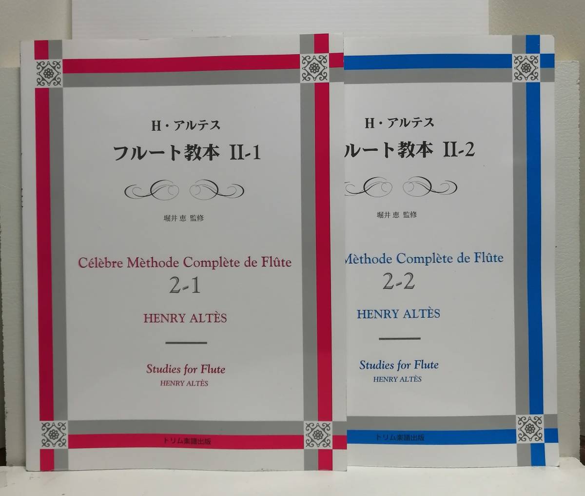 H. arte s flute textbook Ⅱ- 1*2 2 pcs. set beautiful book@!