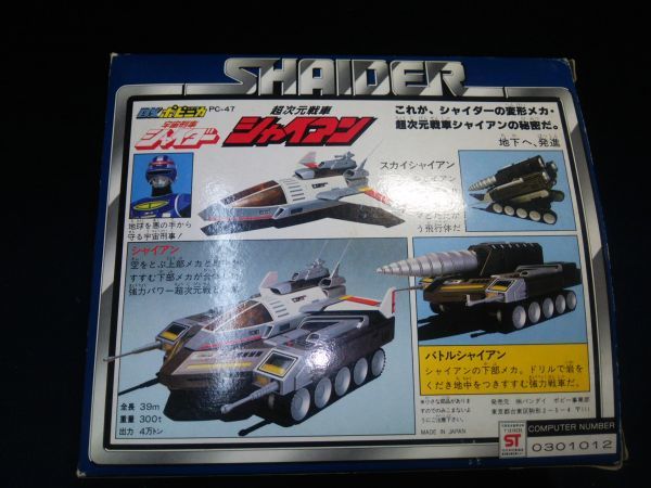 おもちゃ】◇『超次元戦車シャイアン DXポピニカ PC-47』◇宇宙刑事