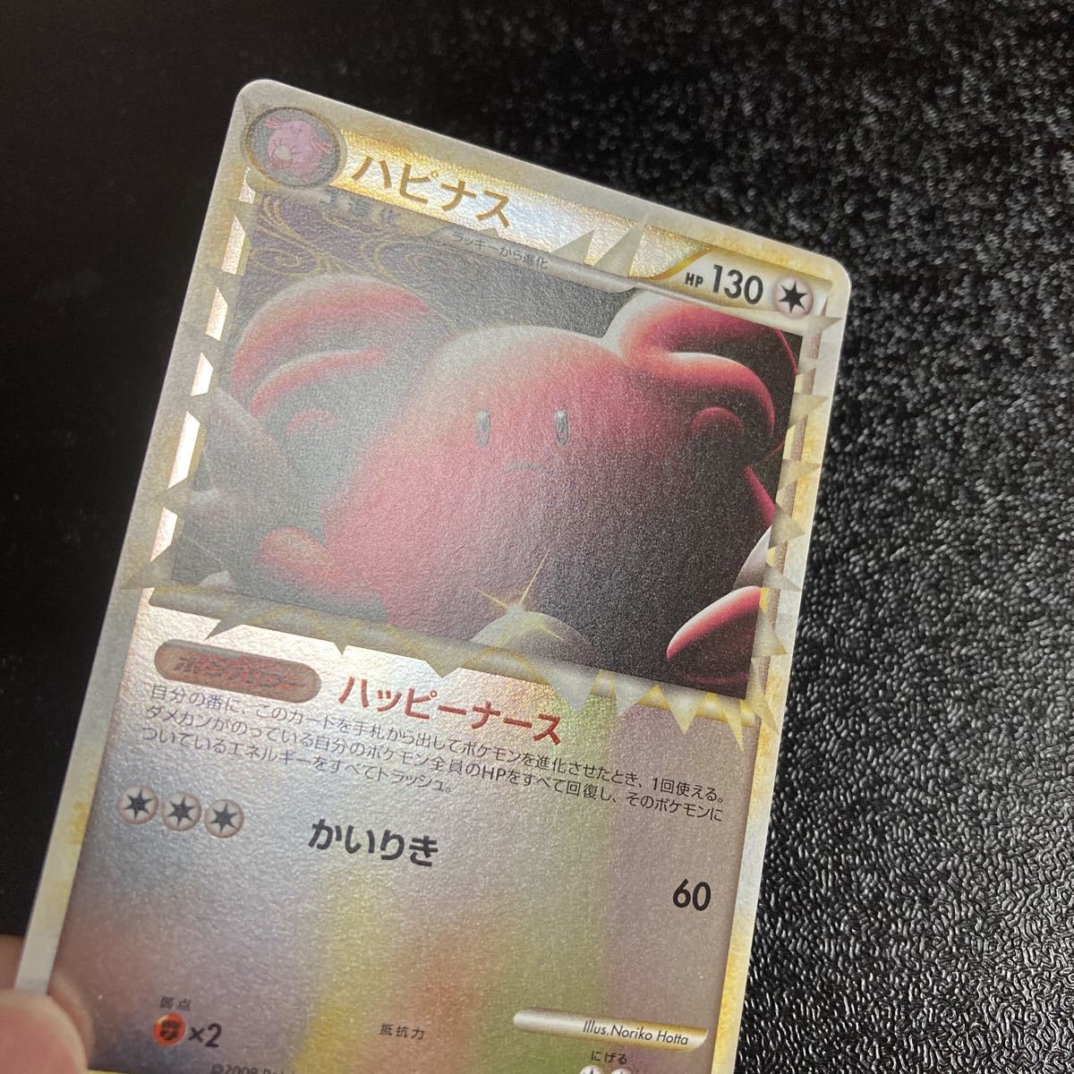 美品】ポケモンカードLEGEND(L1)／ミラーカード「ハピナス（グレート