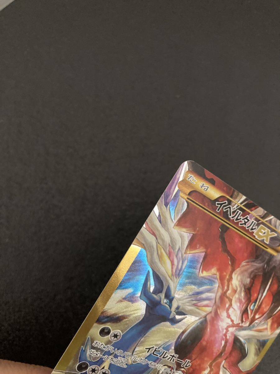 美品】ポケモンカード イベルタルEX UR シークレット ゼルネアス 美品】ポケモンカード イベルタルEX UR シークレット ゼルネアス