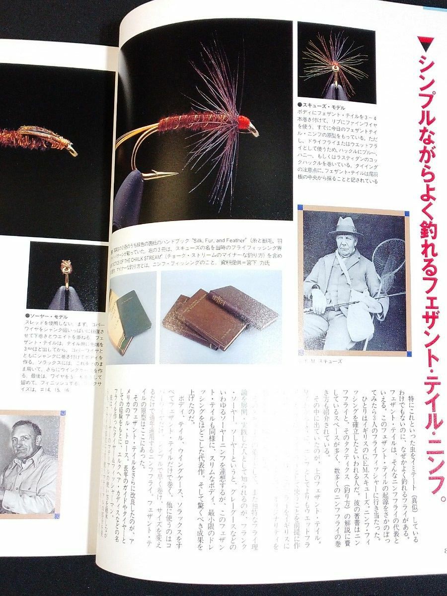 フライタイイング入門　OUTDOOR BOOKS