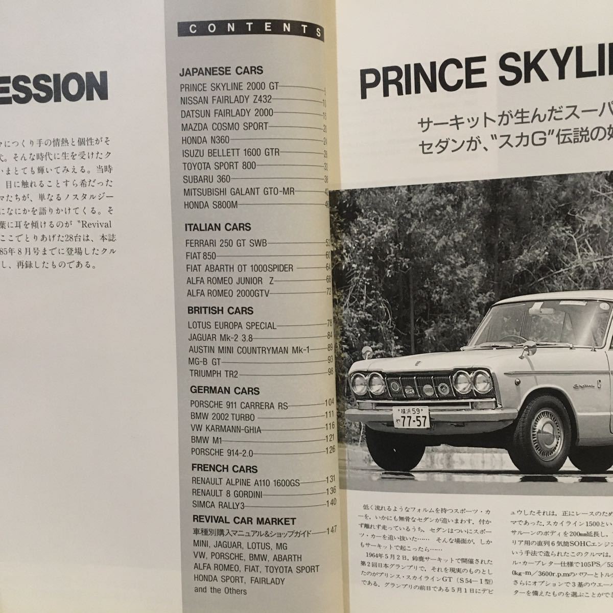 スクランブルカーマガジン 83 リバイバルインプレッション 1986年10月増刊号 企画室ネコ