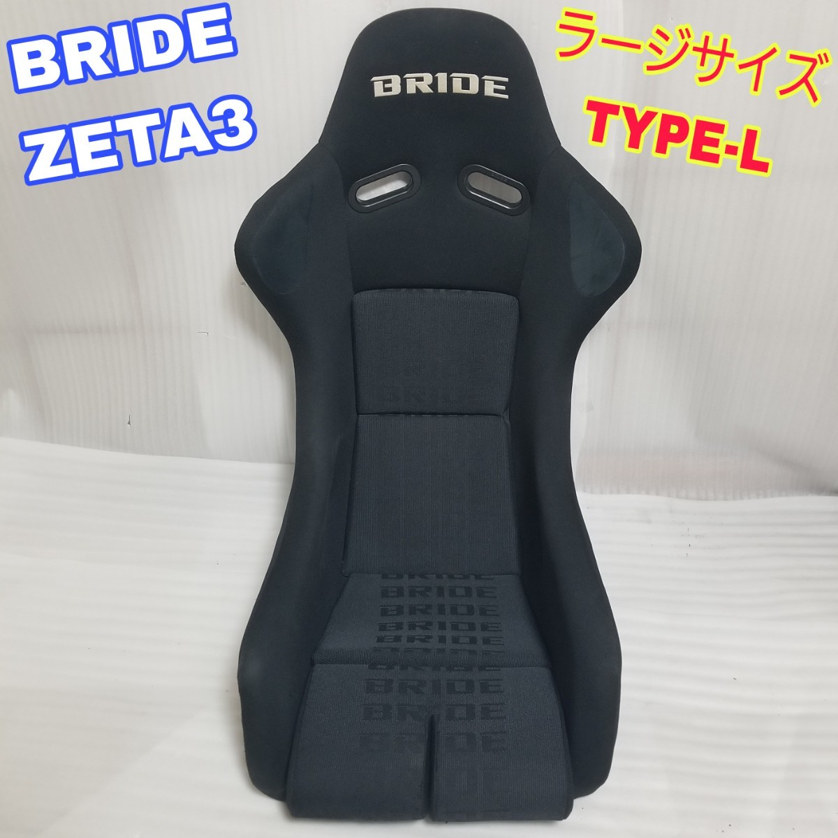 即決送料無料】① BRIDE ZETAⅢ TYPE-L ブリッド ジータ3 タイプL