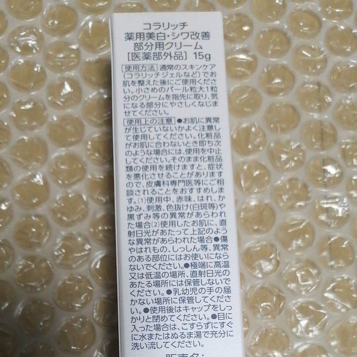 キューサイ コラリッチ CR リンクルホワイト スポットクリーム 15g