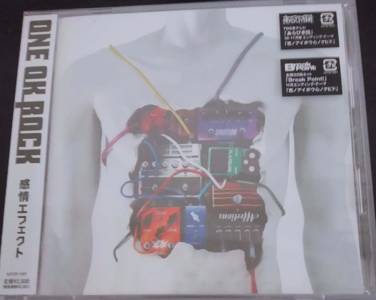 送料無料】ONE OK ROCK promo盤 未開封 感情エフェクト ワンオク [CD