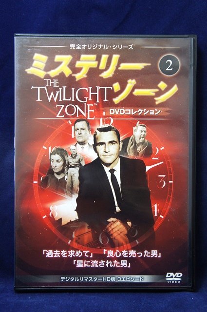 94_07155 THE TWILIGHT ZONE ミステリーゾーン2 DVDコレクション (出演) ギグ・ヤング デヴィッド・ウェイン 他 (音声) 英語 日本語吹替_画像1