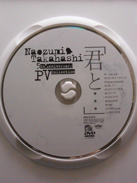 94_06121 Naozumi Takahashi 5th Anniversary PV Collection 「君と・・・」2枚組 (出演) 高橋直純 (音声) ステレオ_画像4