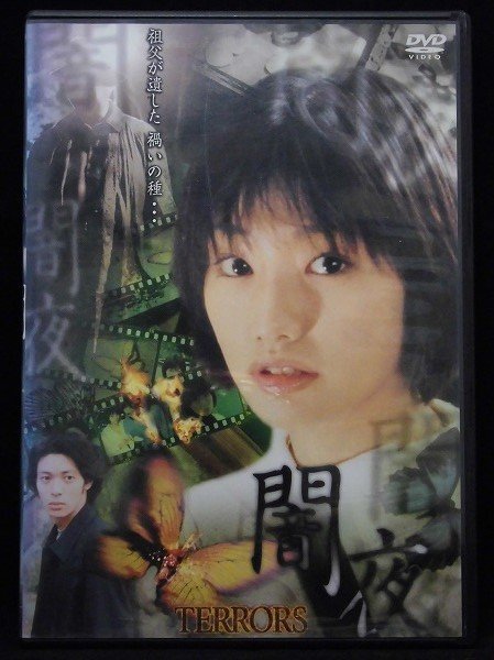 94_06589 TERRORS 眞鍋かをり/闇夜～DARKNESS～ [DVD]/出演 : 眞鍋かをり_画像1