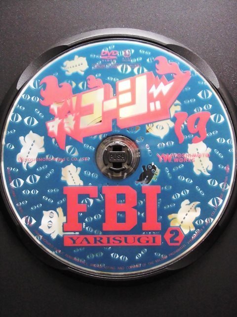 94_05603 やりすぎコージー DVD 19 やりすぎFBI～捜査報告会～2/（出演）今田耕司 千原兄弟 東野幸治 大橋未歩_画像3