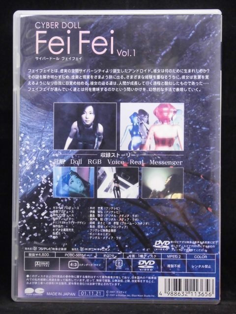 94_07025 サイバードール FeiFei vol.1 [DVD]/出演: コンピュータ・グラフィックス_画像2