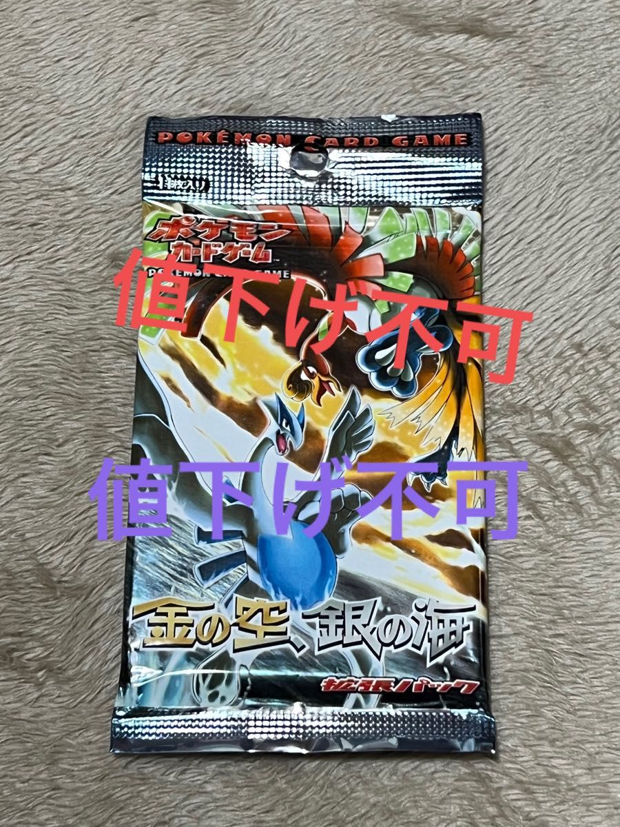 金の空 銀の海 未開封パック 絶版パック ポケモンカードゲーム 金の空 銀の海 未開封パック 絶版パック ポケモンカードゲーム