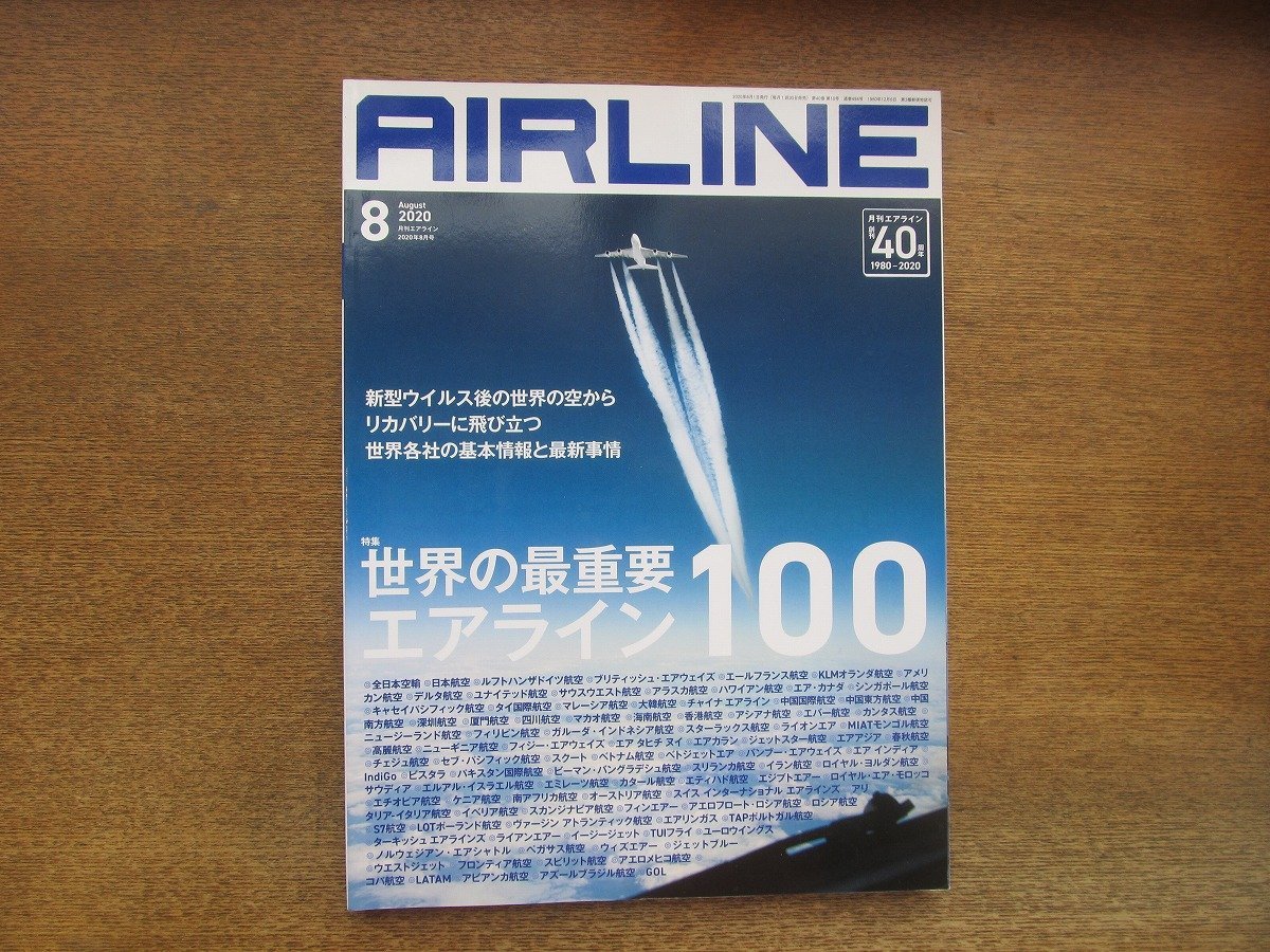 2305YS●月刊エアライン 494/2020.8●特集「世界の最重要エアライン 100」世界各社の基本情報と最新事情/羽田にQ400/スーパードルフィン_画像1