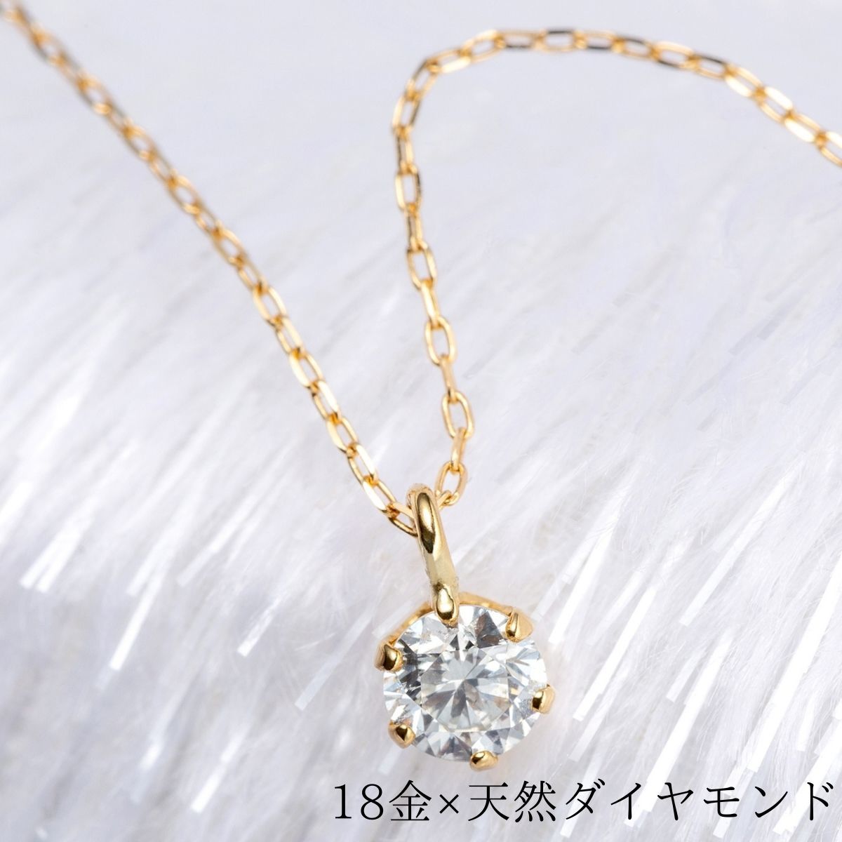 【18金/K18刻印有り】一粒ダイヤモンドネックレス 天然ダイヤモンド 0,10ct 天然石 レディース 日本製_画像3