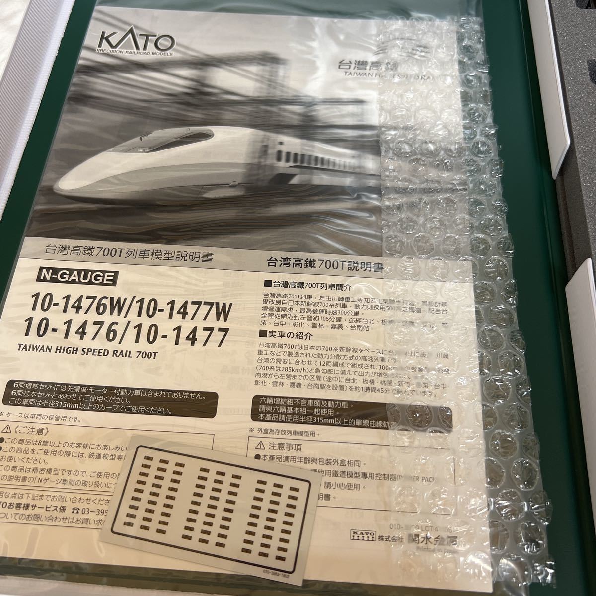 あす楽・即納 KATO Nゲージ 台湾高鐵700T 6両 増結セット10-1477