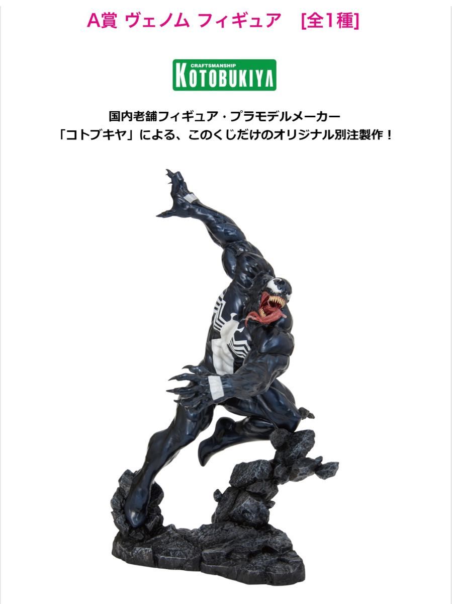 ヴェノム&カーネイジのHappyくじが12月4日より発売!迫力の ヴェノム&カーネイジのHappyくじが12月4日より発売!迫力の