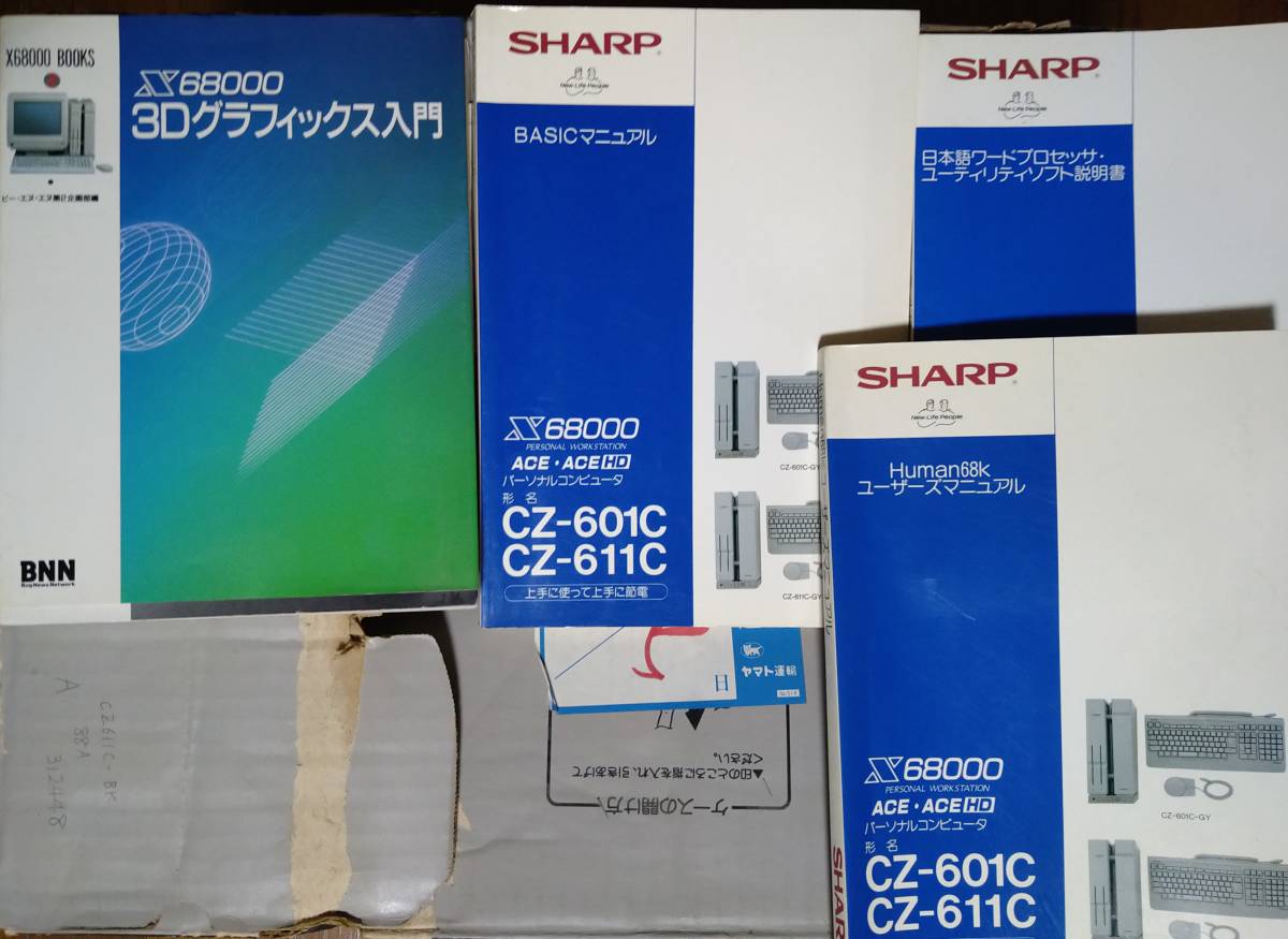 SHARP X68000ACE-HD 通電確認済み 訳あり 付属品多数 product details