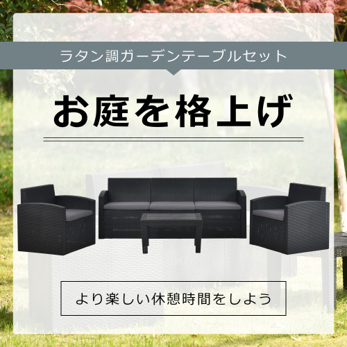ラタン調 ガーデンファニチャー ガーデンテーブル ガーデンチェアー