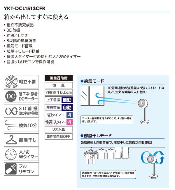 売り切り/新品　スタンド サーキュレーター 3D首振り　DCモーター リモコン付　Y.KT-DC.L151.3CFR(W)（管理番号No-4)_画像8