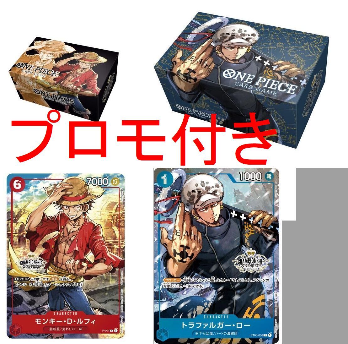プロモ2枚2種付き ONE PIECEカードゲーム チャンピオンシップセット