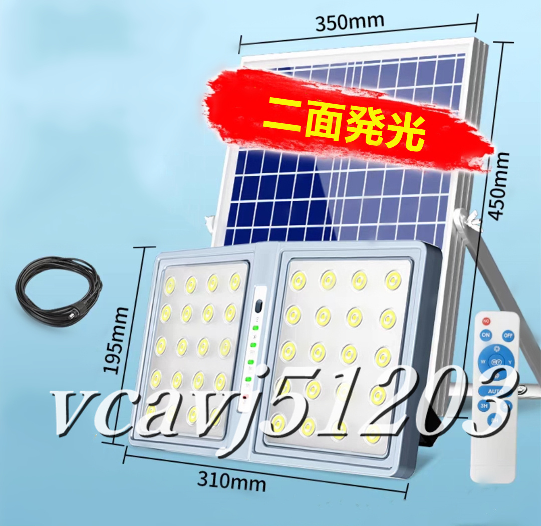 ◆高品質◆LED投光器ソーラーライト二面発光 街灯 屋外用ライト高輝度バッテリー残量表示 防犯ライト庭用 ガーデンライト駐車場 照明24000W_画像1