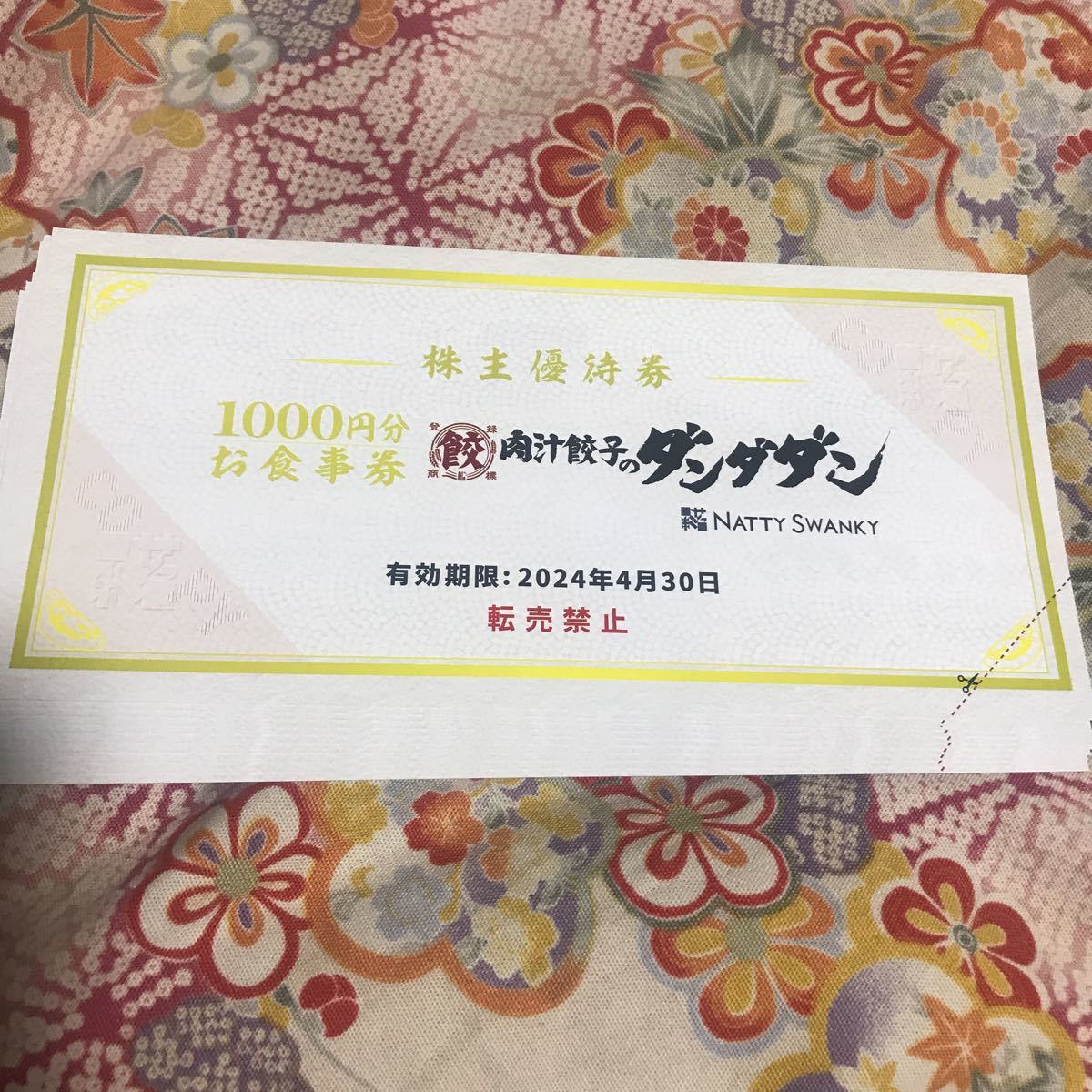 肉汁餃子のダンダダン 株主優待券 10,000円分 送料無料 買い物