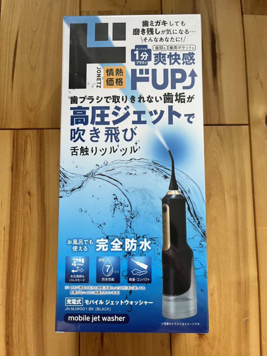 ドンキ 情熱価格 充電式 モバイル ジェットウォッシャー 高圧ジェット