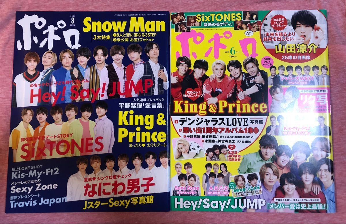 ポポロ 2冊セット　キンプリ　Snow  Man SixTONES 2冊セット