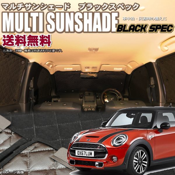 zeosマルチサンシェード ブラックスペック ミニmini【F56】6枚セット B