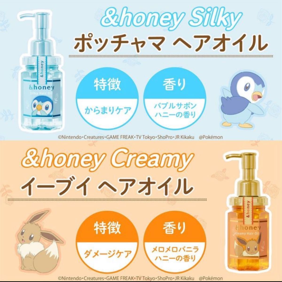 honey アンドハニー 限定ヘアオイル4本セット ポケモン(プリン ポッチャマ ピカチュウ イーブイ) 各100ml 新品｜PayPayフリマ