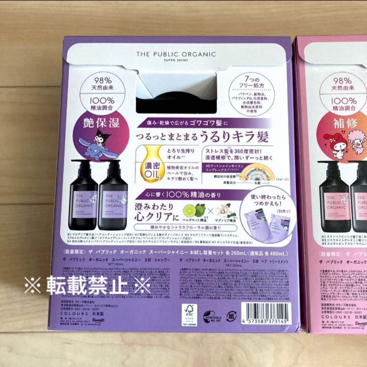 限定サンリオ コラボ ザ パブリック オーガニック《シャンプー 限定サンリオ コラボ ザ パブリック オーガニック《シャンプー