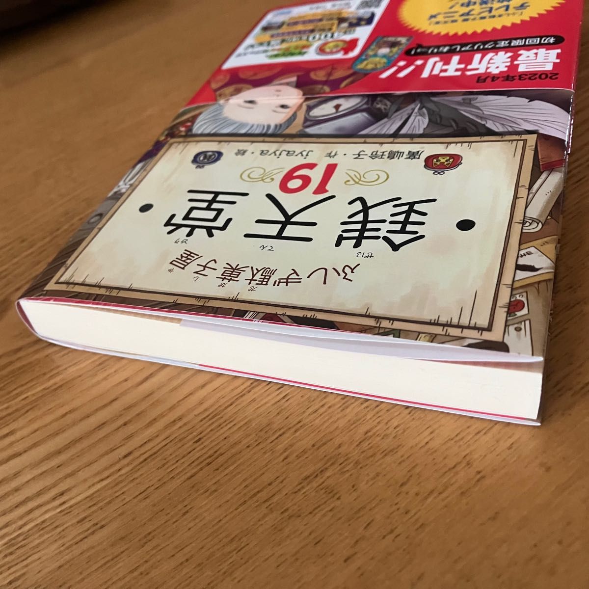美品 銭天堂 19巻 最新刊 付録付|Yahoo!フリマ(旧PayPayフリマ) 美品 銭天堂 19巻 最新刊 付録付|Yahoo!フリマ(旧PayPayフリマ)