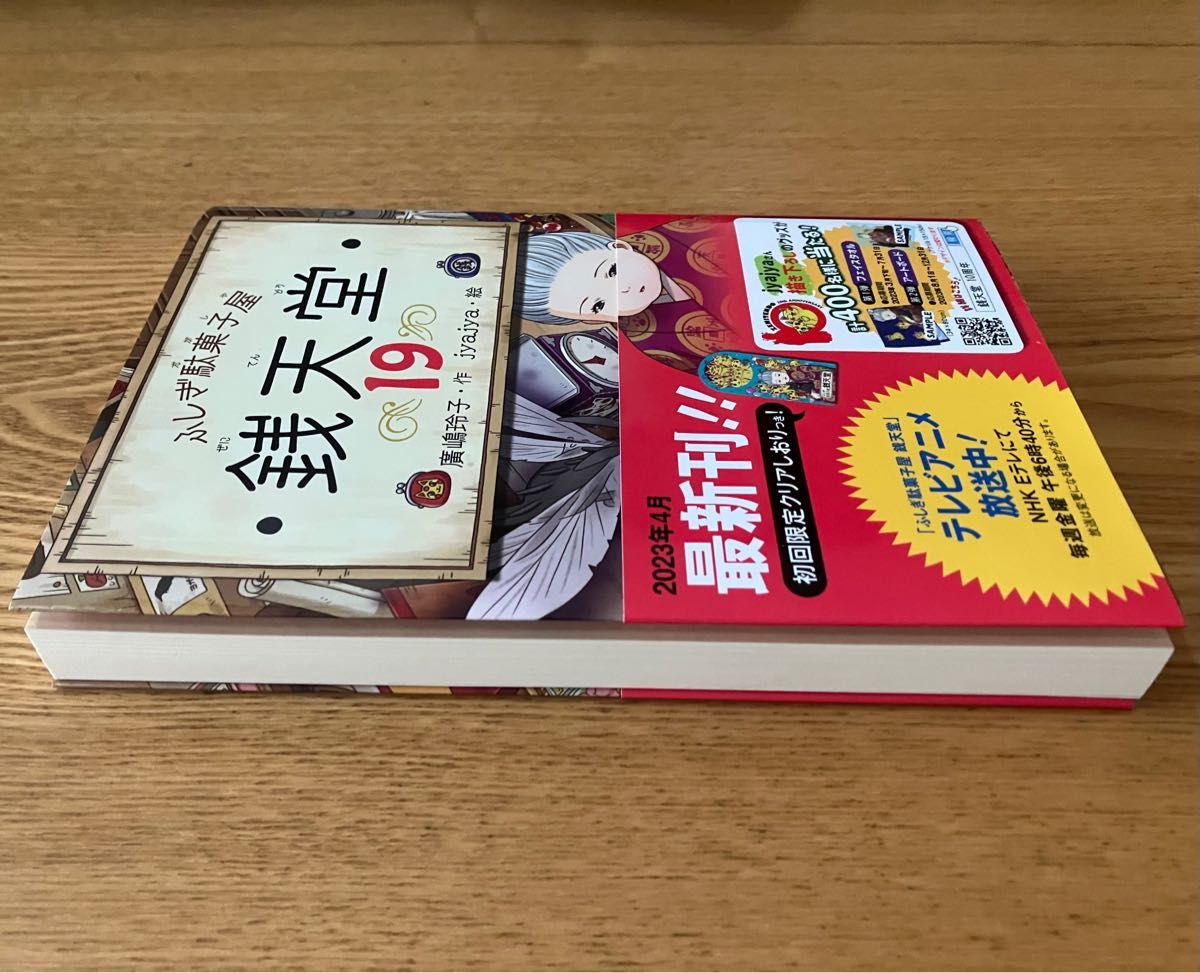 美品 銭天堂 19巻 最新刊 付録付|Yahoo!フリマ(旧PayPayフリマ) 美品 銭天堂 19巻 最新刊 付録付|Yahoo!フリマ(旧PayPayフリマ)