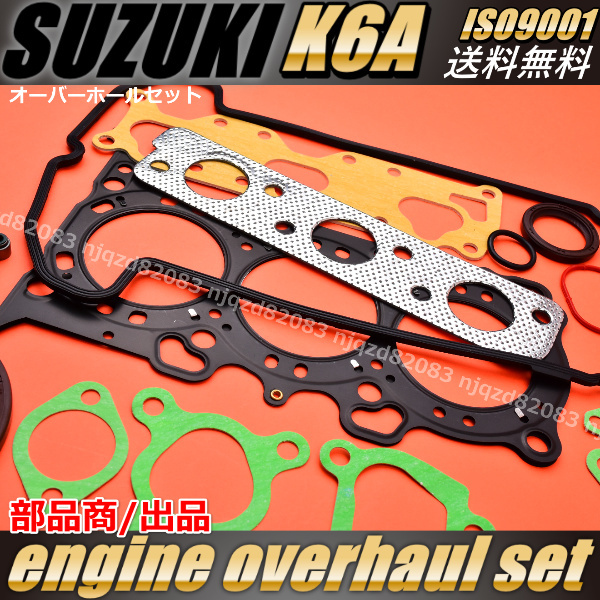 送料無料 スズキ K6A ヘッド ガスケット オーバーホール アルトワークス HA21S HA22S HB21S ガスケットヘッドカバー ステムシール _画像3