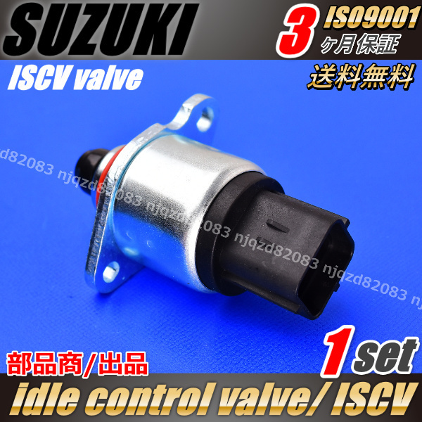 SUZUKI　ISCV　ラパン HE21S　ワゴン　アイドル　スピード　コントロール　ISC　バルブ　スロットル センサー_画像4