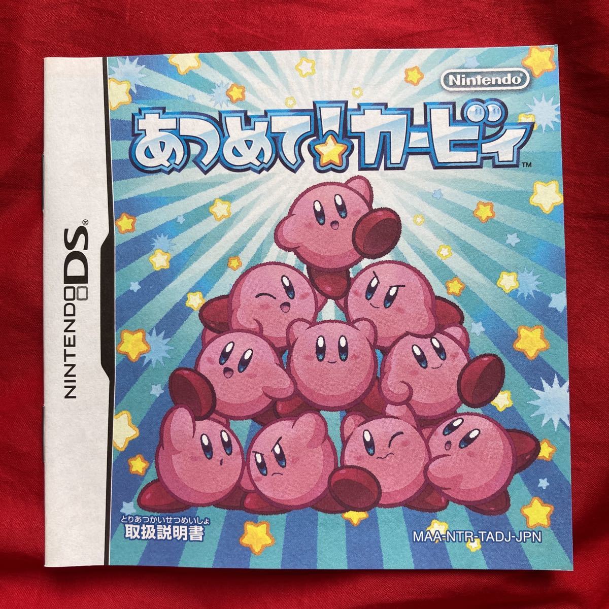 即決有ニンテンドーDS あつめて!カービィ 箱、説明書付き 動作 即決有ニンテンドーDS あつめて!カービィ 箱、説明書付き 動作