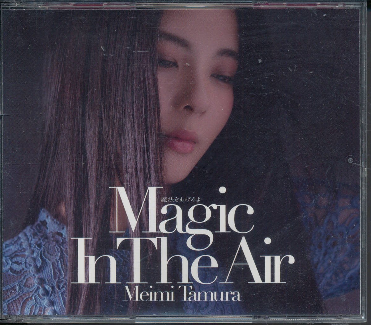 田村芽実/魔法をあげるよ ~Magic In The Air~【初回限定盤B】(CD+グッズ) ★（アンジュルム/スマイレージ）_画像1