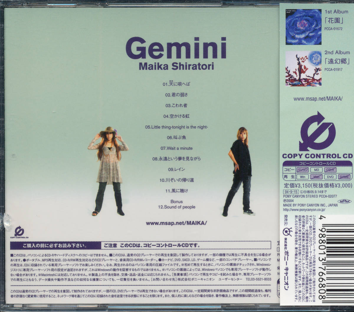 白鳥マイカ/Gemini ★新・科捜研の女_画像2