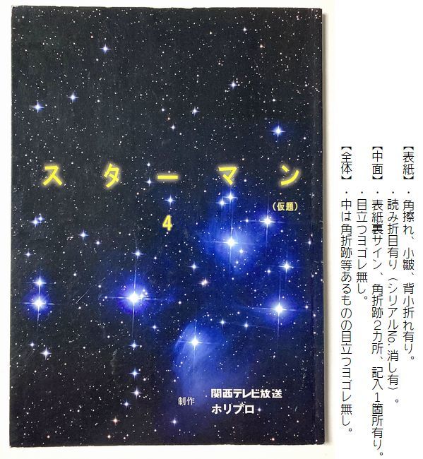 スターマン・この星の恋 DVD-BOX/広末涼子,福士蒼汰,小池栄子 スターマン・この星の恋 DVD-BOX/広末涼子,福士蒼汰,小池栄子