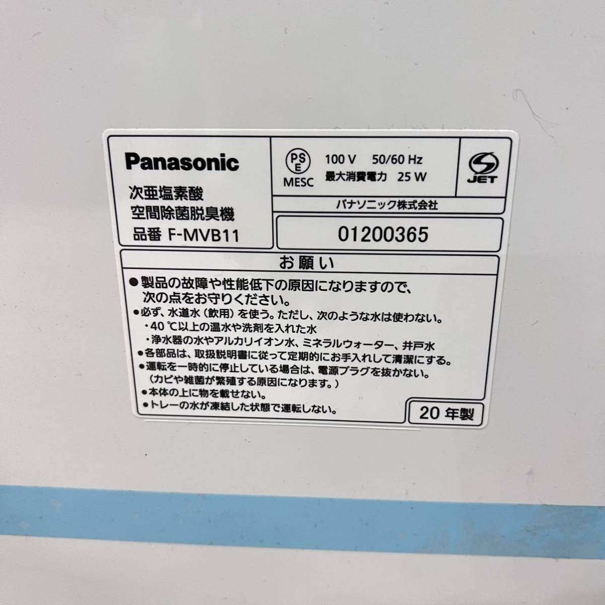 Panasonic パナソニック ジアイーノ F-MVB11-W 次亜塩素酸 空間除菌