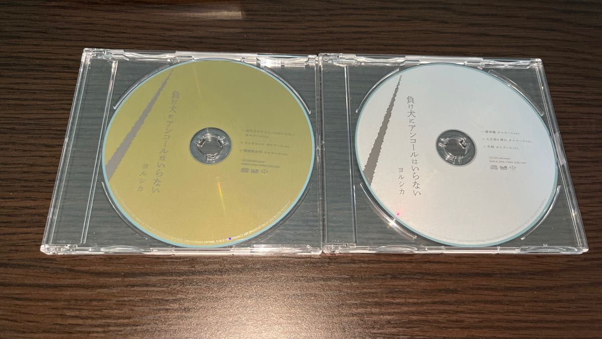 ヨルシカ - 負け犬にアンコールはいらない 特典CDセット|Yahoo ヨルシカ - 負け犬にアンコールはいらない 特典CDセット|Yahoo