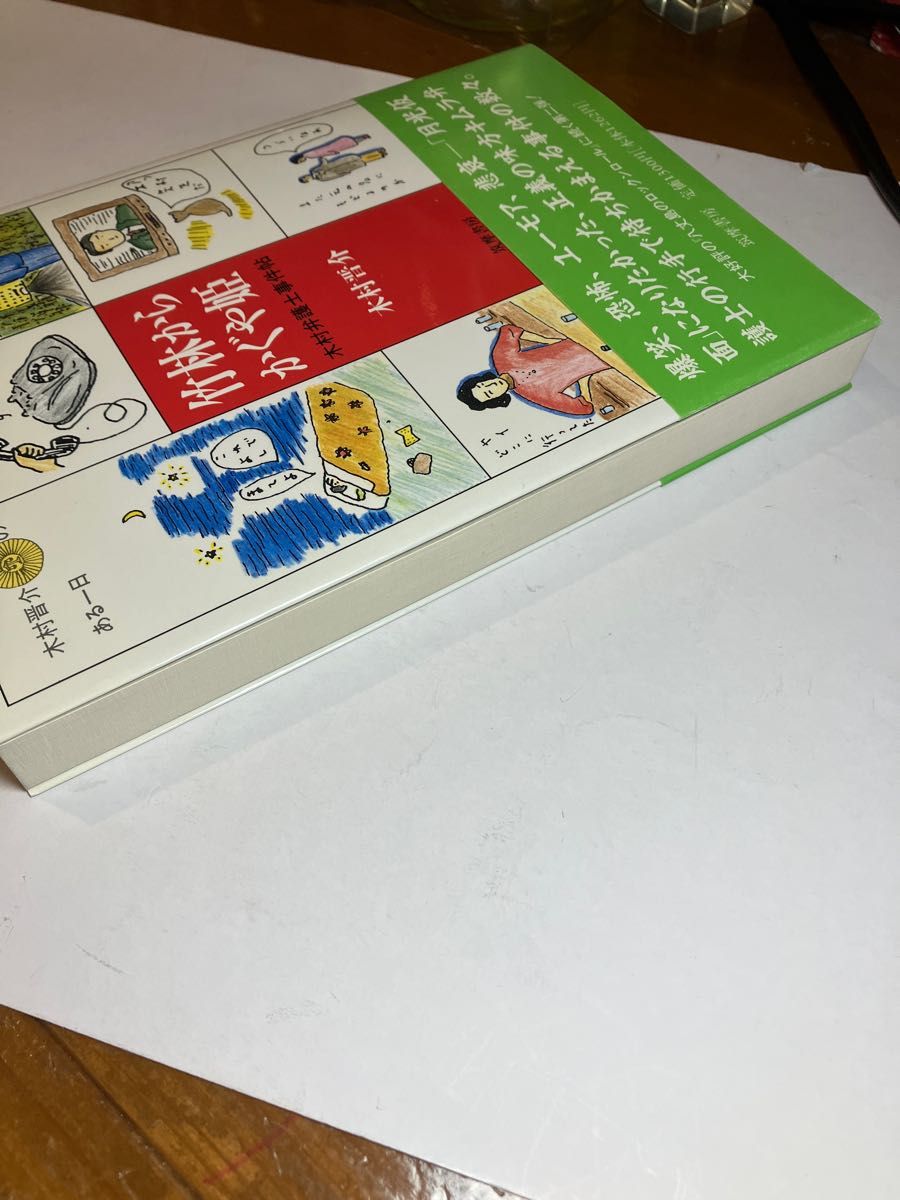 ★値下げ★「キムラ弁護士事件帖part2」 木村晋介  古本　単行本　エッセイ　弁護士ウラ話　法律　筑摩書房