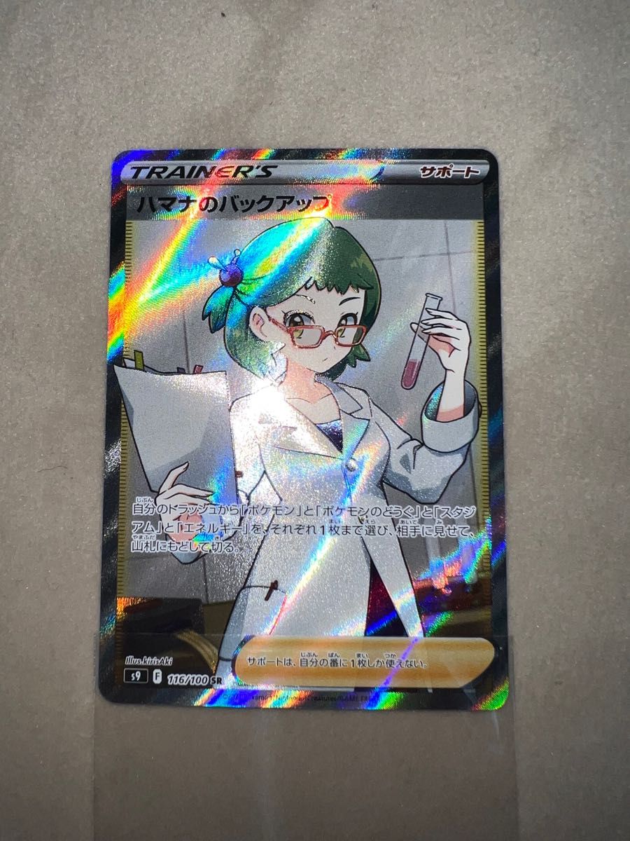 ハマナのバックアップ SR 極美品|Yahoo!フリマ(旧PayPayフリマ)