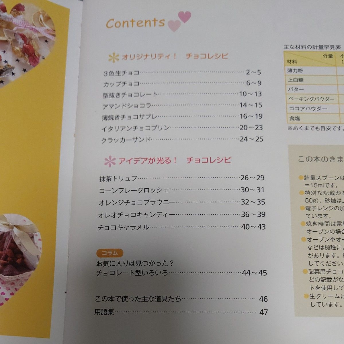 チョコレートレシピ本 2冊｜Yahoo!フリマ（旧PayPayフリマ）