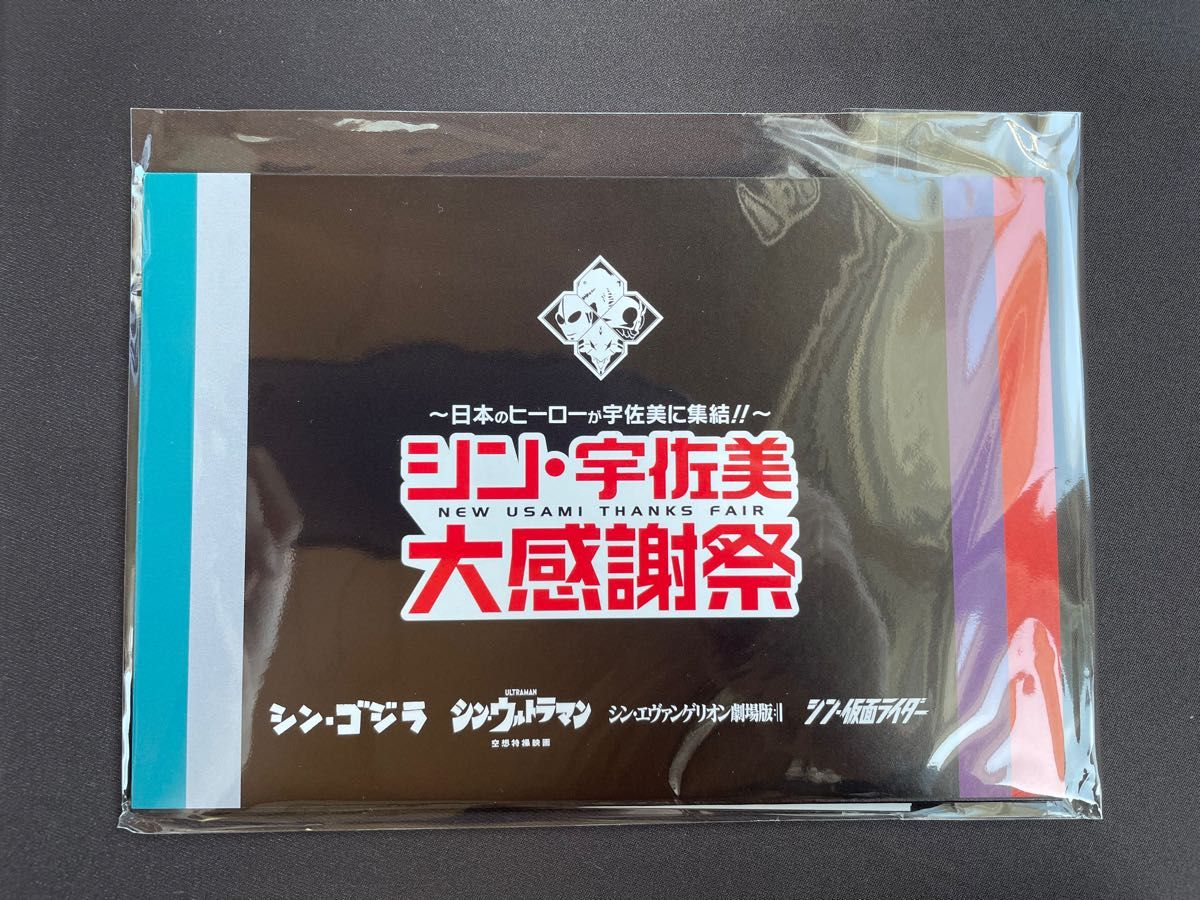 シン・仮面ライダー ポストカード 宇佐美