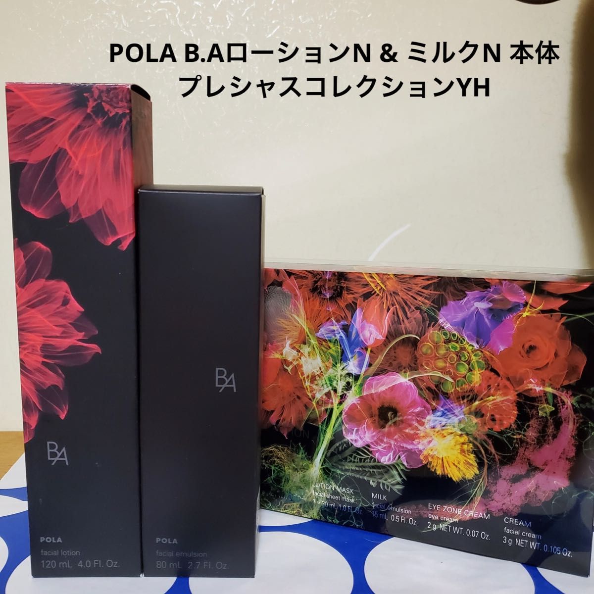 安い販売 POLA 新BA ローションN &ミルクN 本体セット - スキンケア