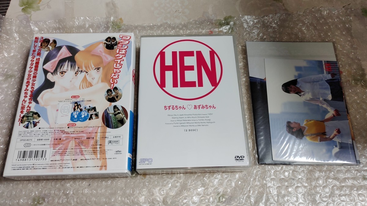 HEN DVD BOX ちずるちゃん あずみちゃん 奥浩哉 木内美歩 城麻美 窪塚