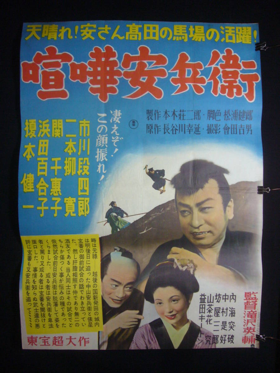 正式的 ub28003『恐怖の弾痕』ポスター 河津 安西郷子 白川由美 宝田明 その他