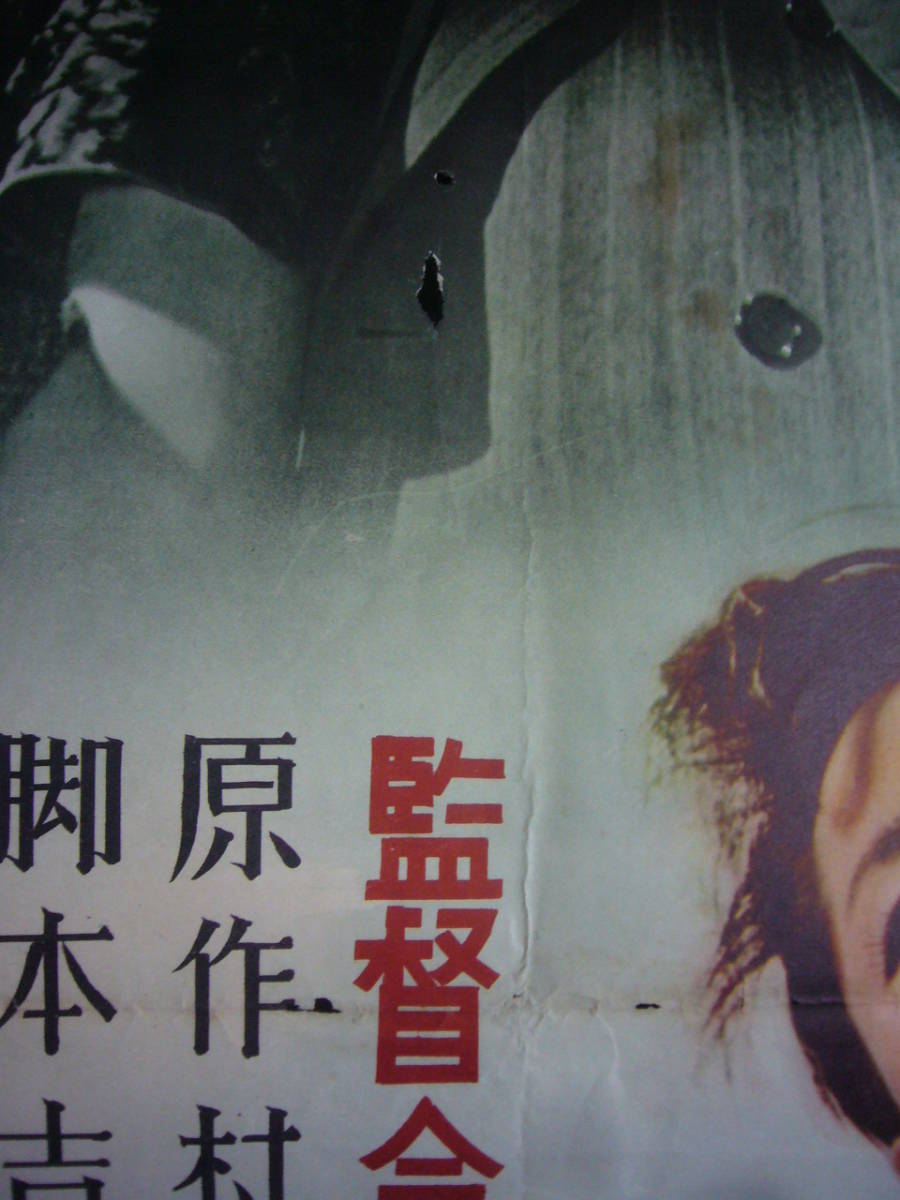 【 大感謝セール】 ○映画ポスター○丹174(B) 燃える上海 川路竜子 森雅之 山村聡 その他