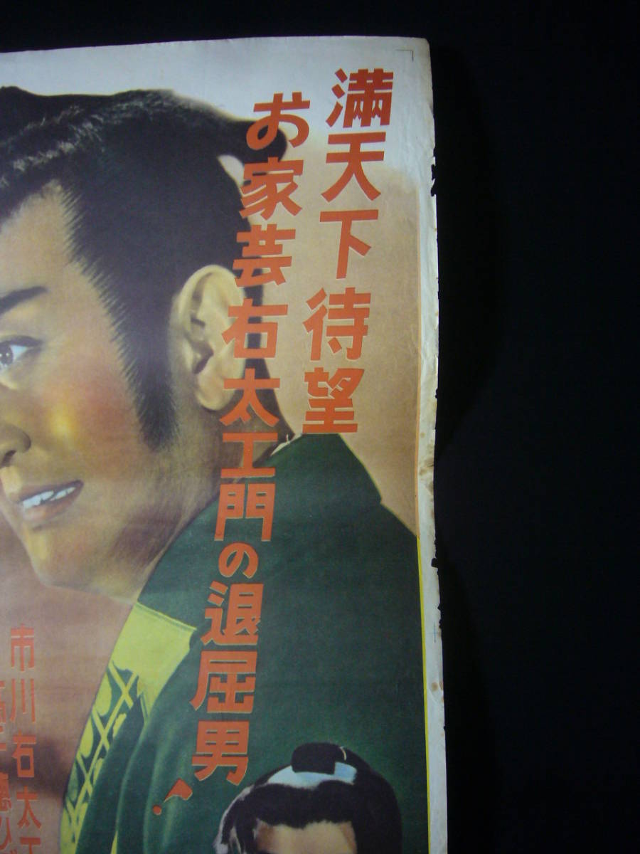 超美品 ○映画ポスター○N100(B) 高千穂ひづる 市川右太衛門 どくろ屋敷 その他